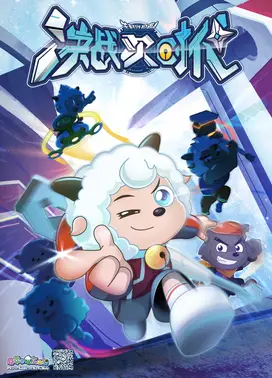 喜羊羊与灰太狼之决战次时代