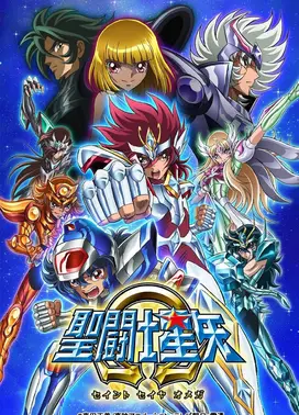圣斗士星矢Ω