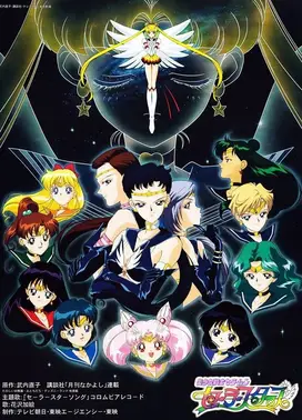美少女战士Sailor Stars