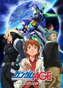 机动战士高达AGE