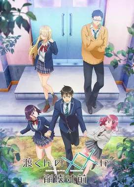 渡君的XX即将崩坏