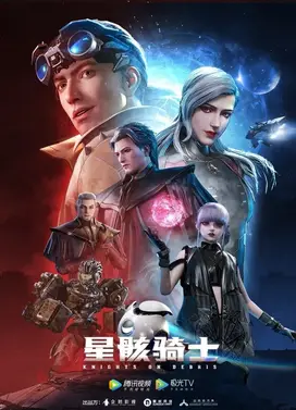 星骸骑士 下半季