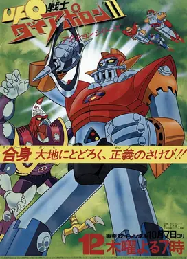 UFO战士大阿波罗2