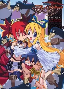 魔界战记