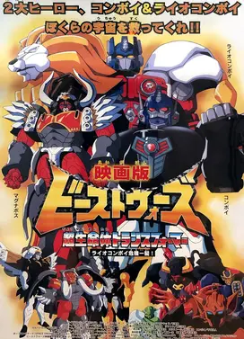 变形金刚：野兽之战2 白狮擎天柱千钧一发