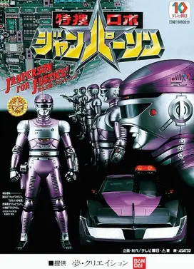 特搜机器人强帕森