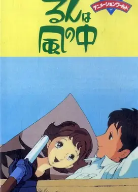 风中之露