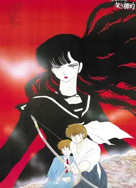 高桥留美子的奇想世界 微笑的标靶