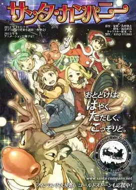 圣诞老人公司
