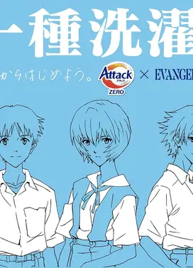 花王 Attack ZERO 新世纪福音战士限定合作影片 视频广告