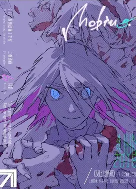 Mobius-莫比乌斯环