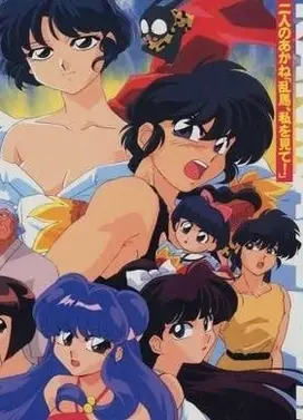 乱马1/2 两个小茜