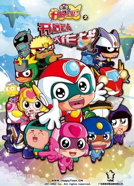 开心宝贝之开心超人大作战