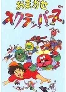 重获新生的机器人