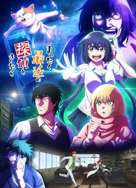 最近的侦探真没用