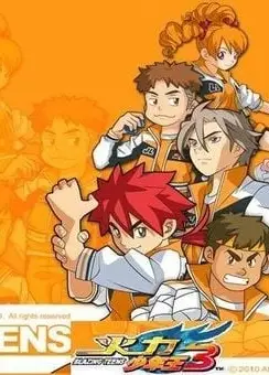 火力少年王3 动画版