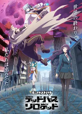 怪物弹珠 DEADVERSE RELOADED