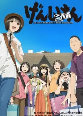 现视研 二代目