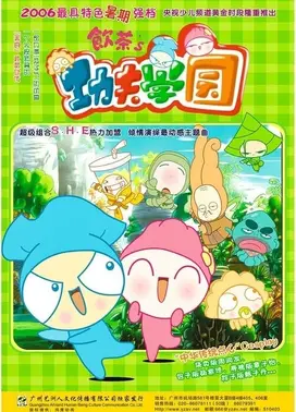 饮茶's之功夫学园