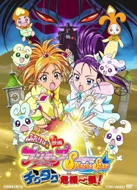 电影 光之美少女 Splash Star 千钧一发!