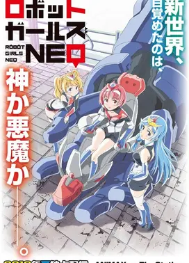 机器人少女NEO