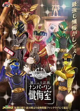 豪兽者补充计划 头号忏悔室