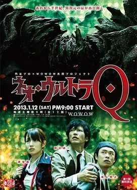 新·奥特Q