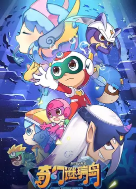 开心超人联盟之奇幻谜瑞岛