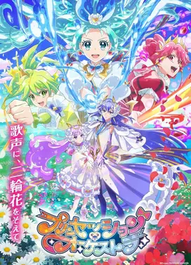 公主的管弦乐团