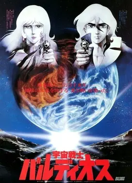 宇宙战士巴鲁迪奥斯 剧场版