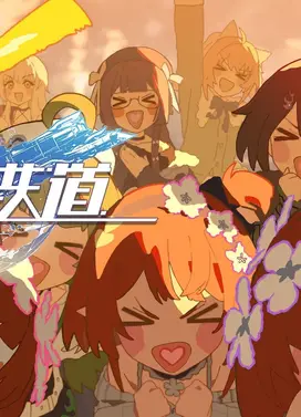 《崩坏：星穹铁道》二周年特别动画：「不虚此行」