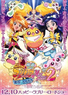 电影 光之美少女 Max Heart 2 雪空的朋友