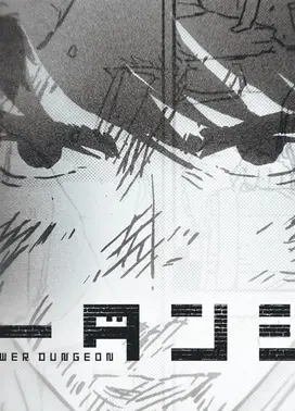 タワーダンジョン｜6巻発売記念PV