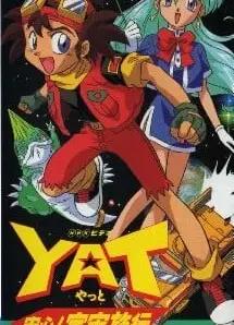 YAT安心!宇宙旅行