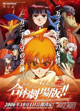 飞跃巅峰!飞跃巅峰2!合体剧场版