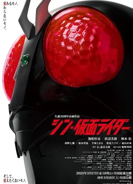 新·假面骑士