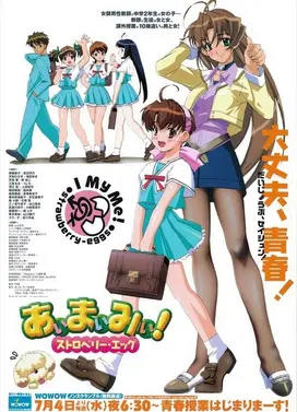 青春草莓蛋