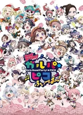 BanG Dream! 少女乐团派对！☆PICO FEVER！