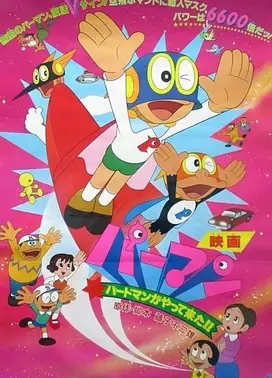 小超人帕门:鸟人来了!!