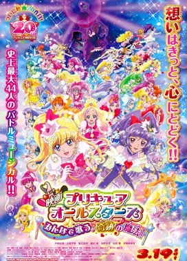 电影 光之美少女 All Stars 大家歌唱吧♪奇迹的魔法！