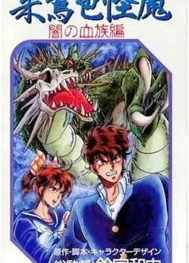 朱鹭色怪魔