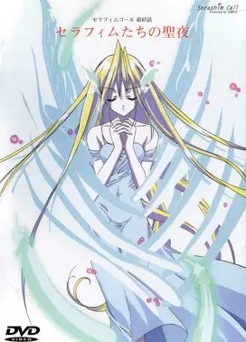 六翼天使之声