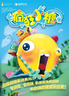 疯狂小糖 第一季