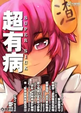 超有病 勇者传说