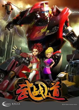 武战道