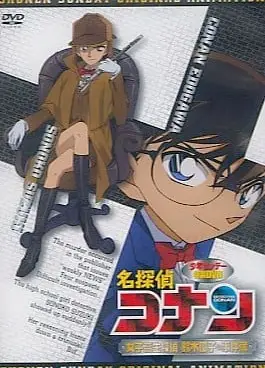 名侦探柯南 女子高中生侦探 铃木园子事件簿