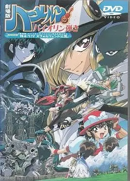 魔法提琴手