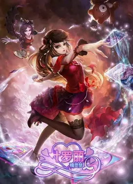 精灵梦叶罗丽 第二季
