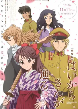 剧场版 窈窕淑女 前篇 ~红绪、花样的17岁~