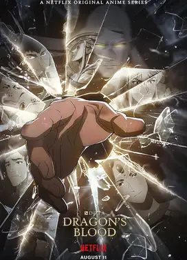 刀塔：龙之血 第三季